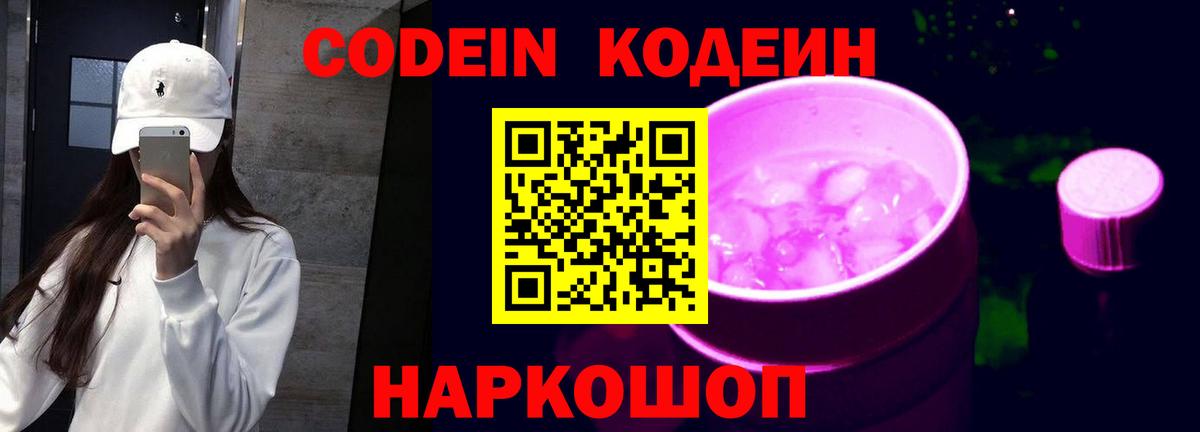 Codein напиток Lean (лин)  Вход с VPN  Екатеринбург  Кодеин напиток Lean (лин) 