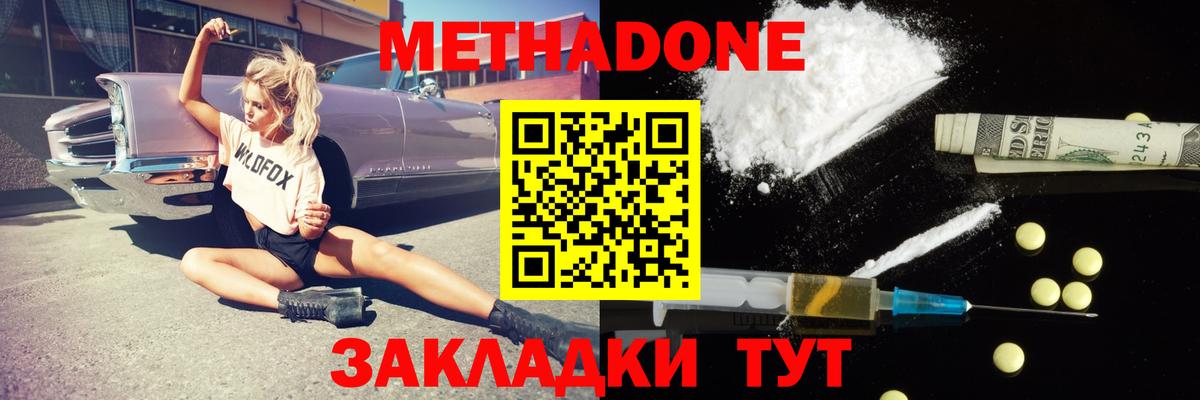 МЕТАДОН methadone Екатеринбург